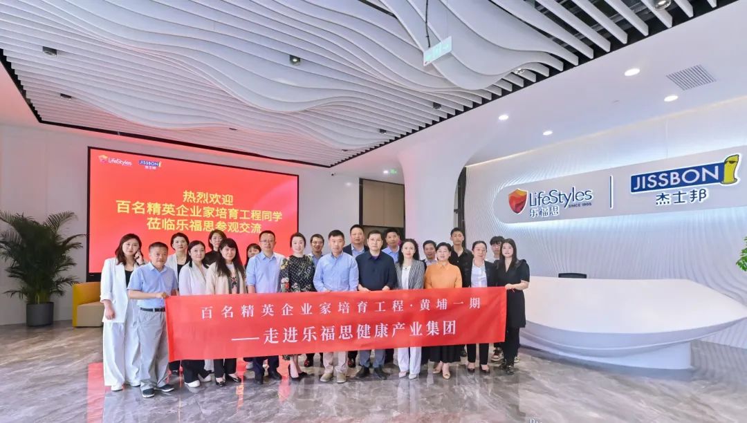 百名精英企业家私董会之走进乐福思集团