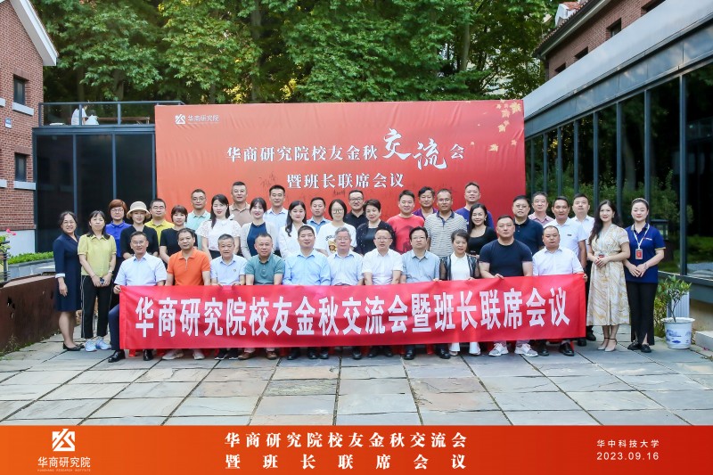 今年会校友金秋交流会暨班长联席会议